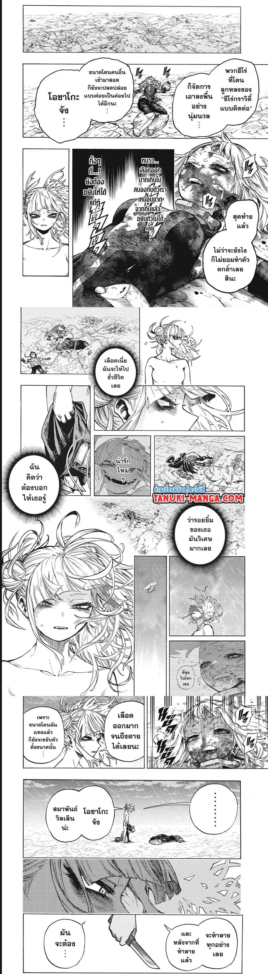 My Hero Academia ตอนที่ 395 หน้า 2