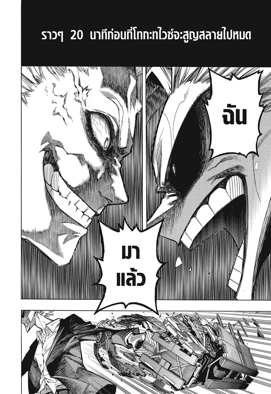 My Hero Academia ตอนที่ 396 หน้า 2