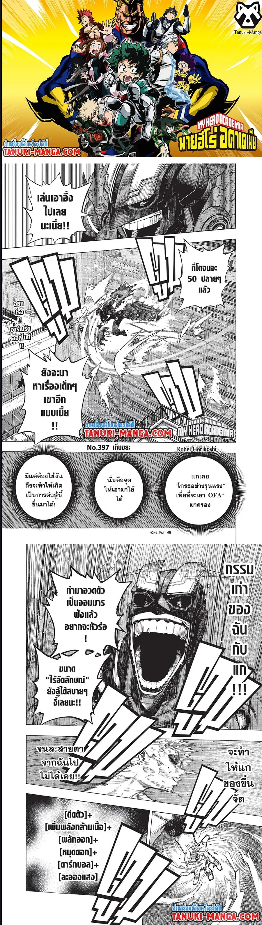 My Hero Academia ตอนที่ 397 หน้า 1