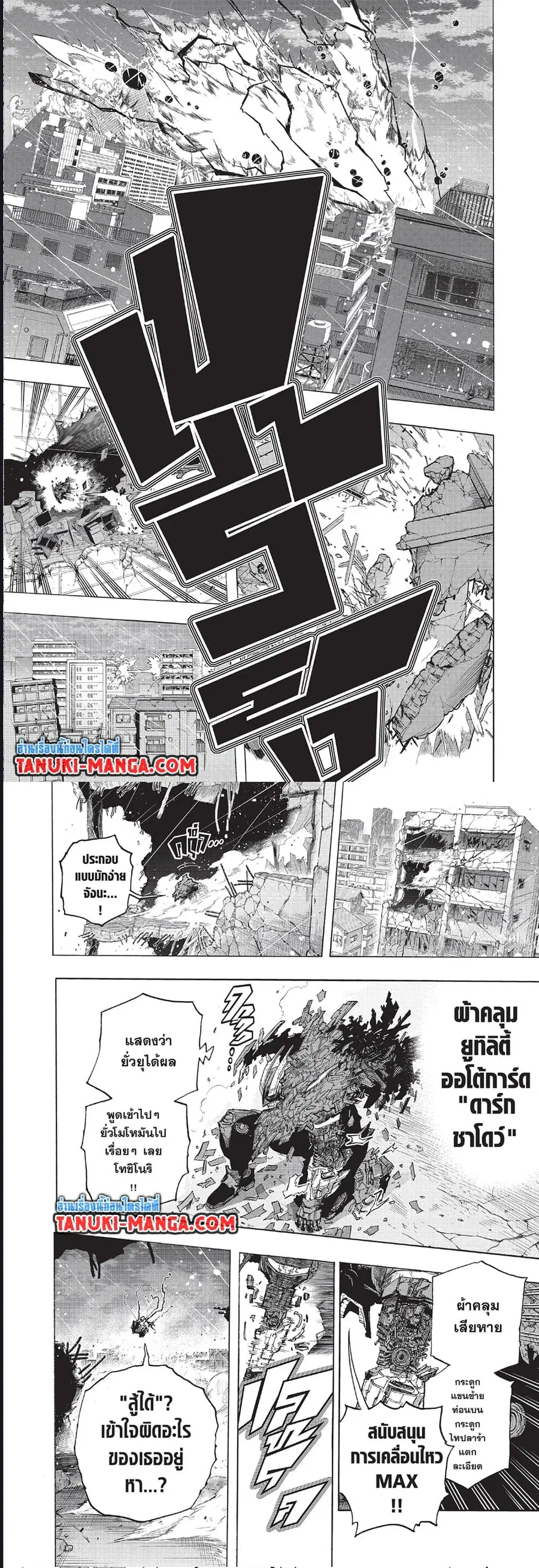 My Hero Academia ตอนที่ 397 หน้า 2