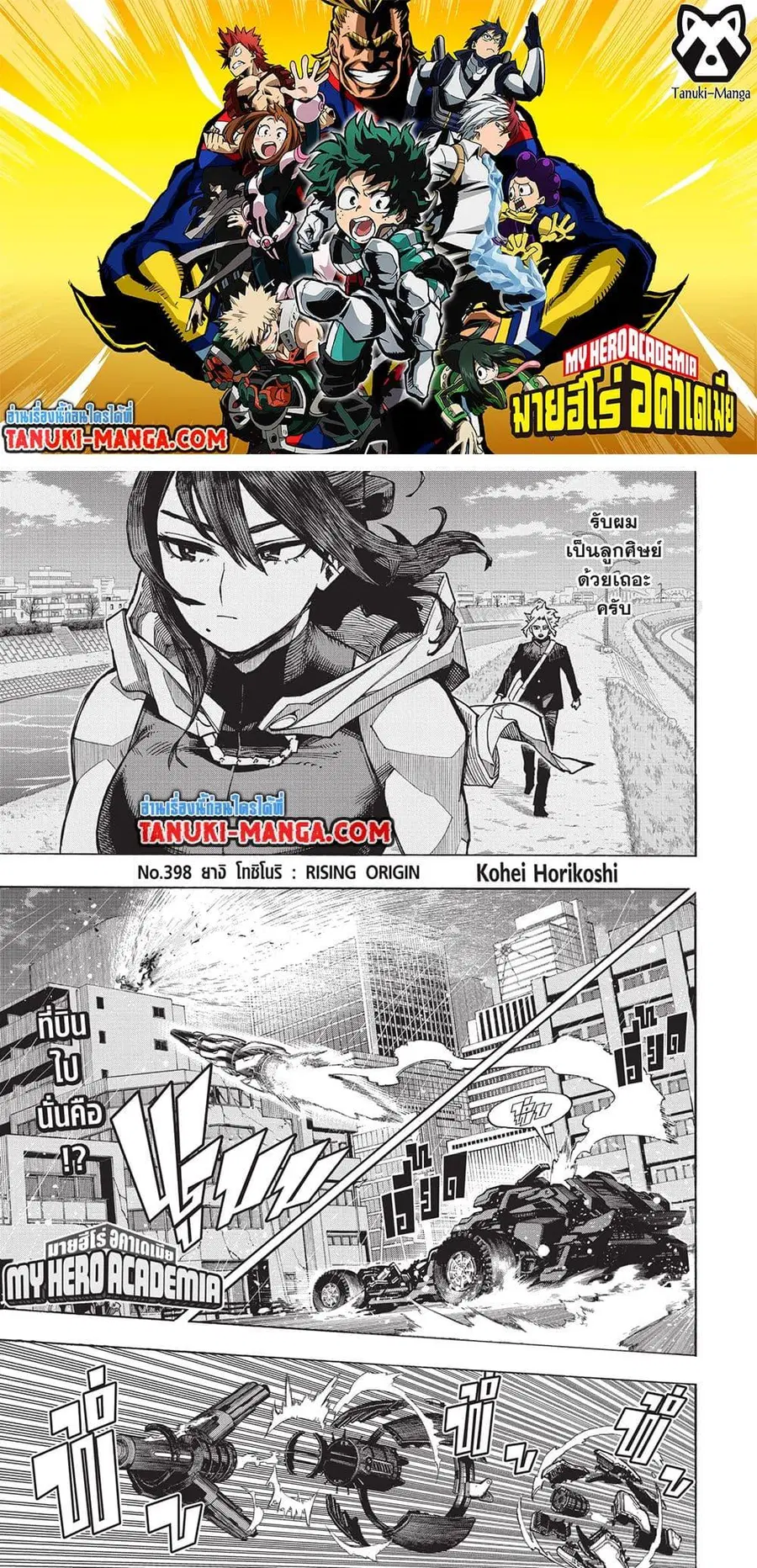 My Hero Academia ตอนที่ 398 หน้า 1
