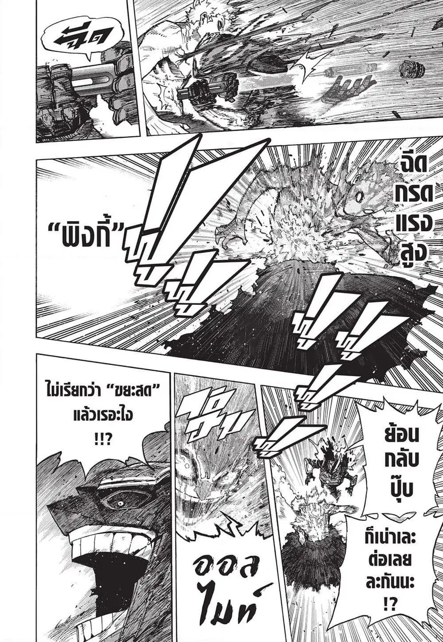 My Hero Academia ตอนที่ 398 หน้า 2