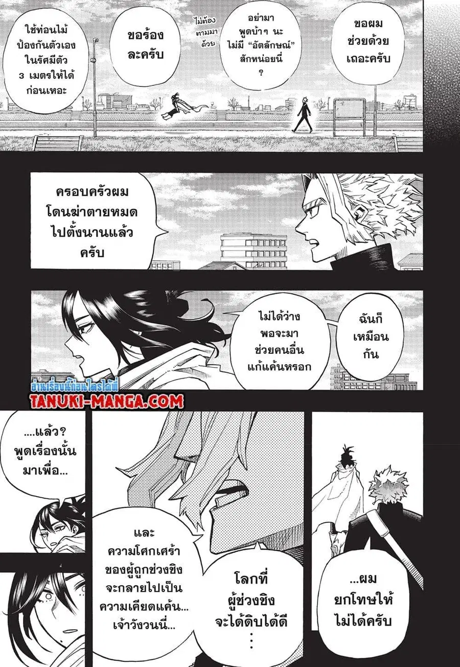 My Hero Academia ตอนที่ 398 หน้า 3