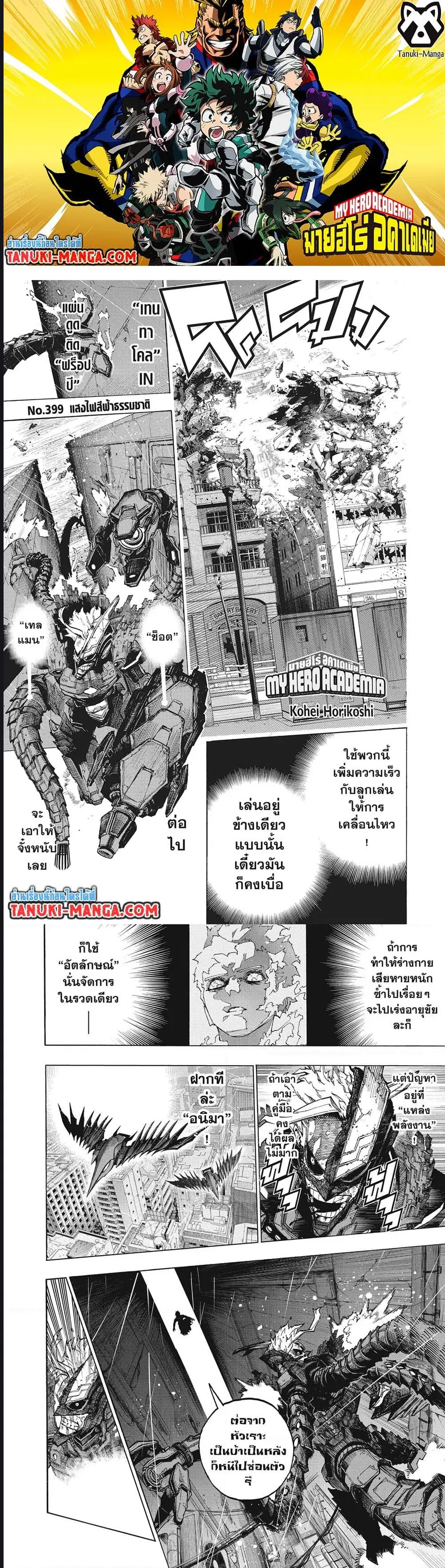 My Hero Academia ตอนที่ 399 หน้า 1