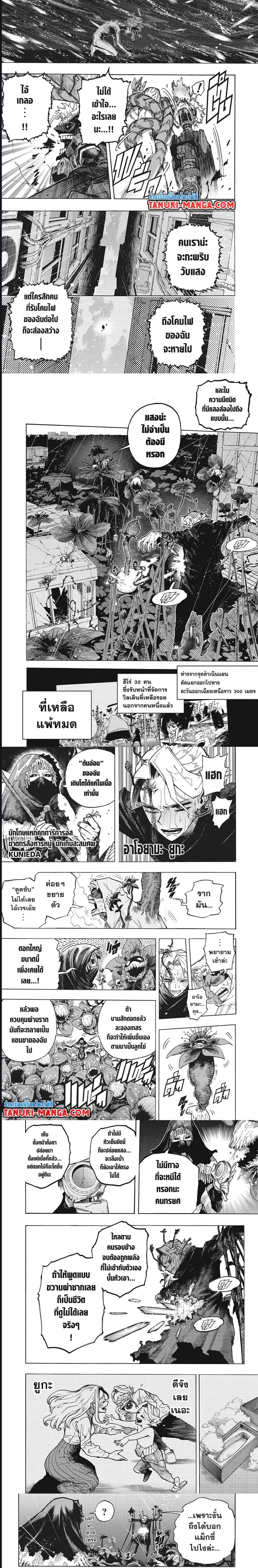 My Hero Academia ตอนที่ 399 หน้า 3