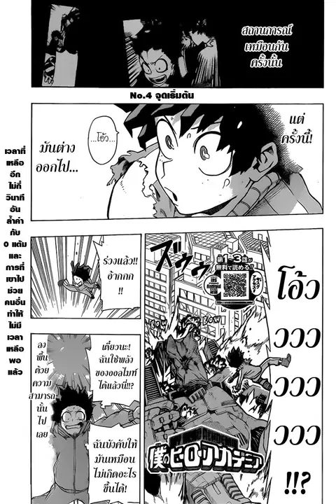 My Hero Academia ตอนที่ 4 หน้า 1