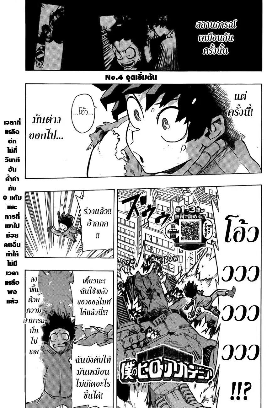 My Hero Academia ตอนที่ 4 หน้า 1