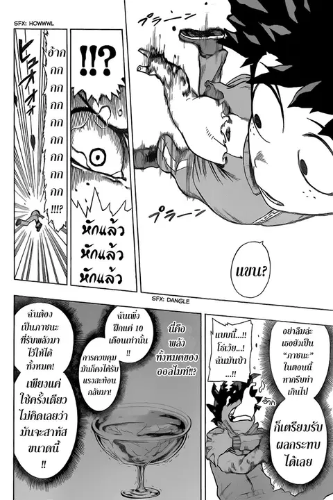 My Hero Academia ตอนที่ 4 หน้า 2