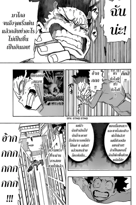 My Hero Academia ตอนที่ 4 หน้า 3