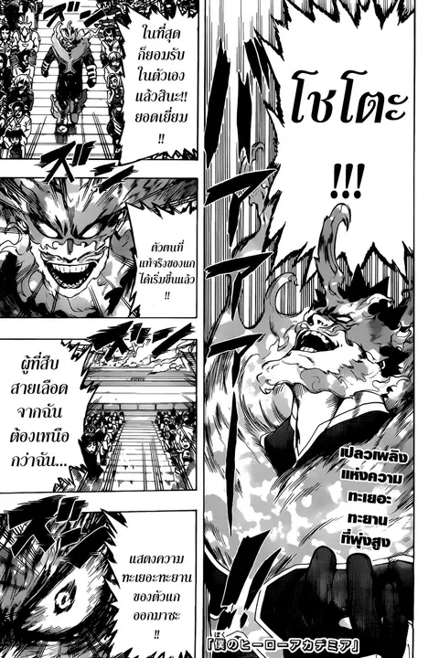 My Hero Academia ตอนที่ 40 หน้า 1