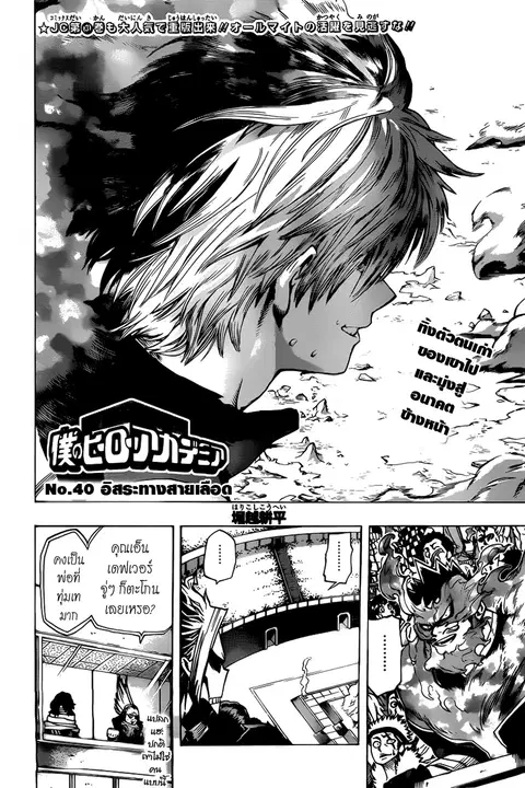 My Hero Academia ตอนที่ 40 หน้า 2