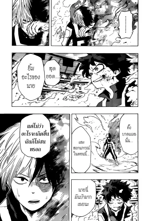 My Hero Academia ตอนที่ 40 หน้า 3