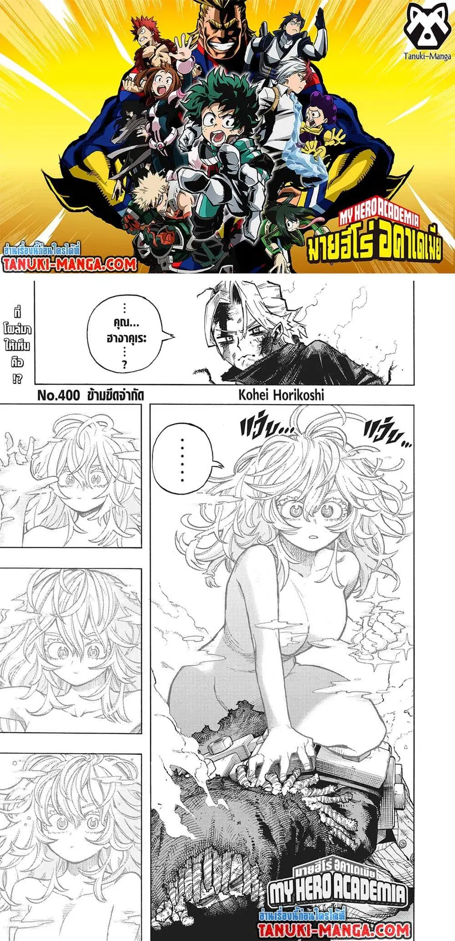 My Hero Academia ตอนที่ 400 หน้า 1
