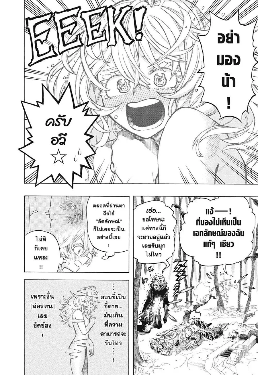 My Hero Academia ตอนที่ 400 หน้า 2