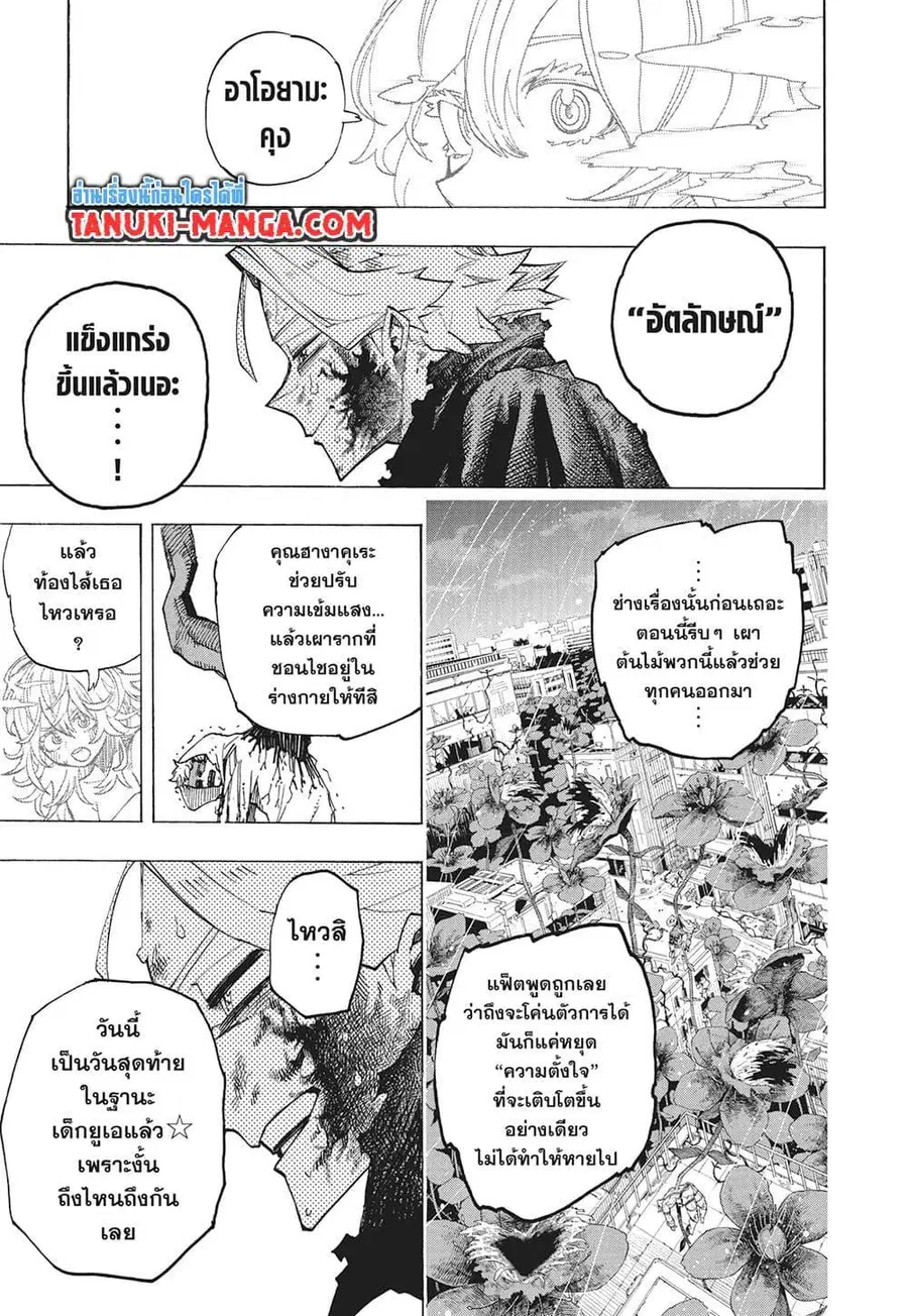 My Hero Academia ตอนที่ 400 หน้า 3