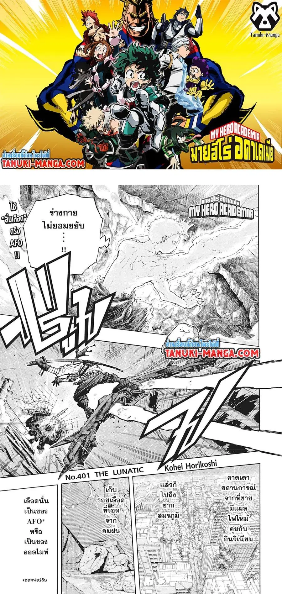 My Hero Academia ตอนที่ 401 หน้า 1