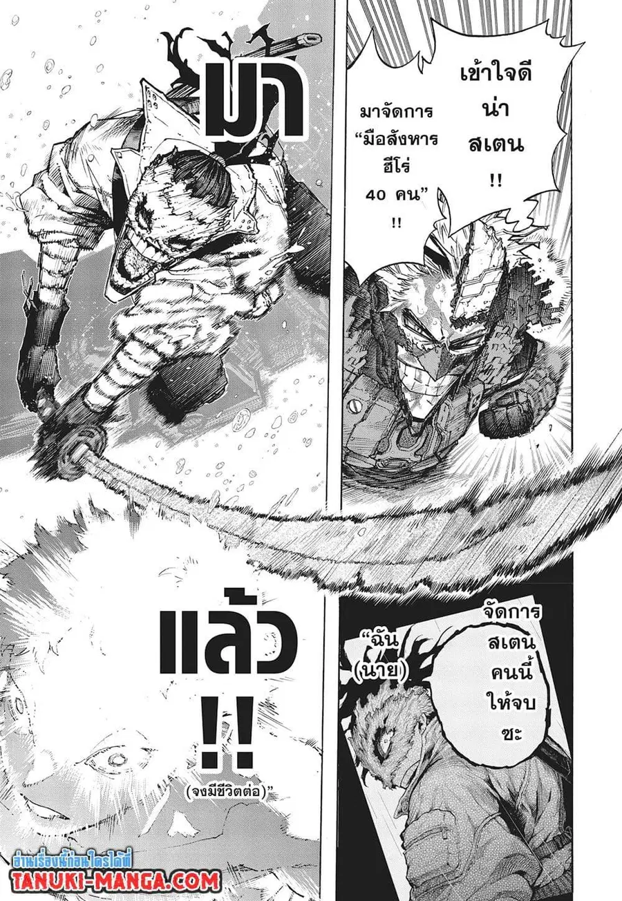 My Hero Academia ตอนที่ 401 หน้า 3