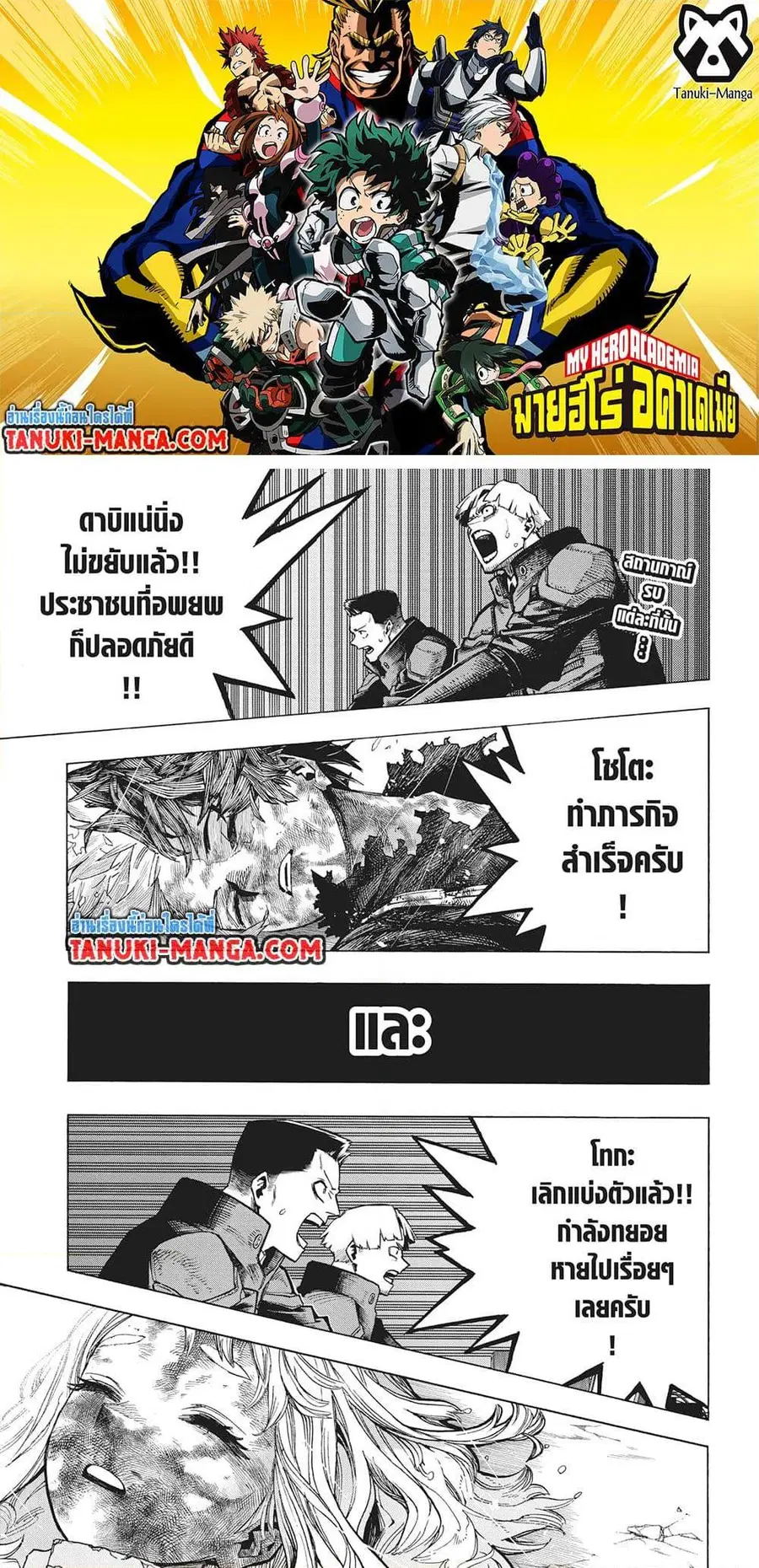 My Hero Academia ตอนที่ 402 หน้า 1