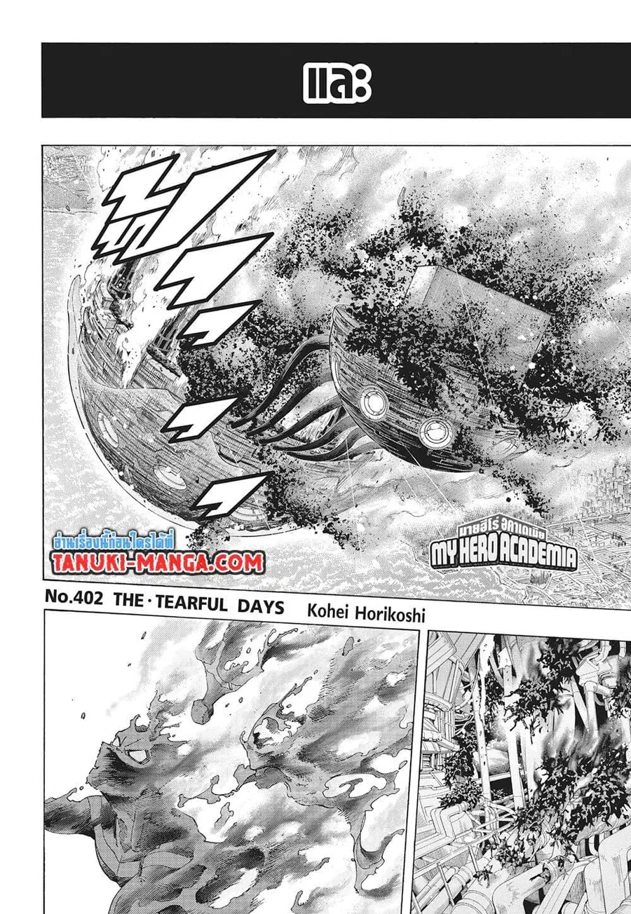My Hero Academia ตอนที่ 402 หน้า 2