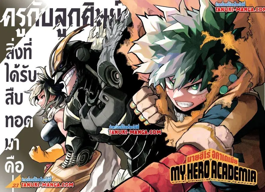 My Hero Academia ตอนที่ 403 หน้า 1