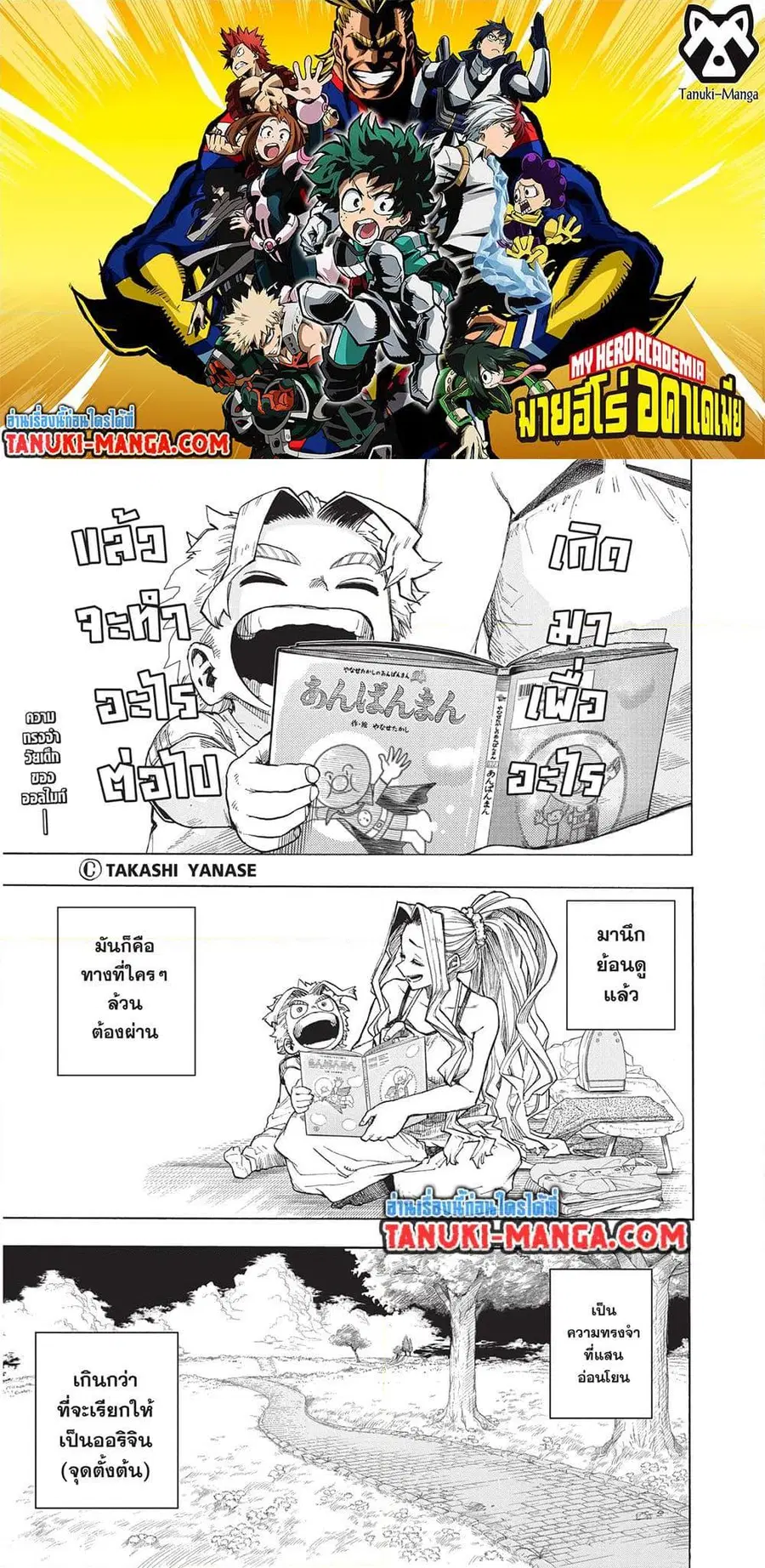 My Hero Academia ตอนที่ 403 หน้า 2