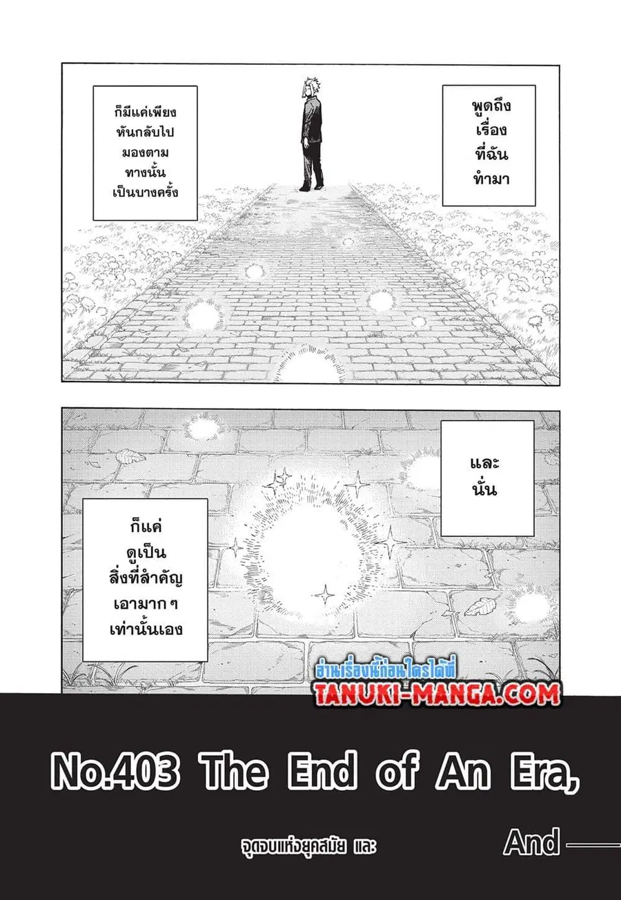 My Hero Academia ตอนที่ 403 หน้า 3