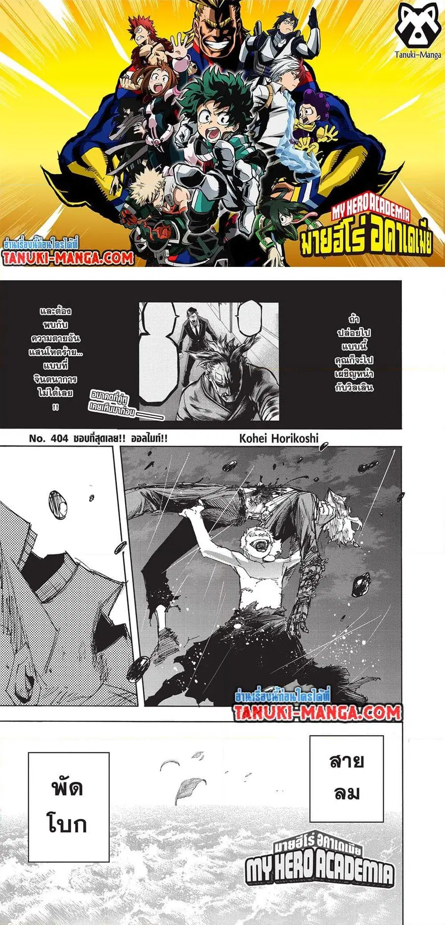My Hero Academia ตอนที่ 404 หน้า 1