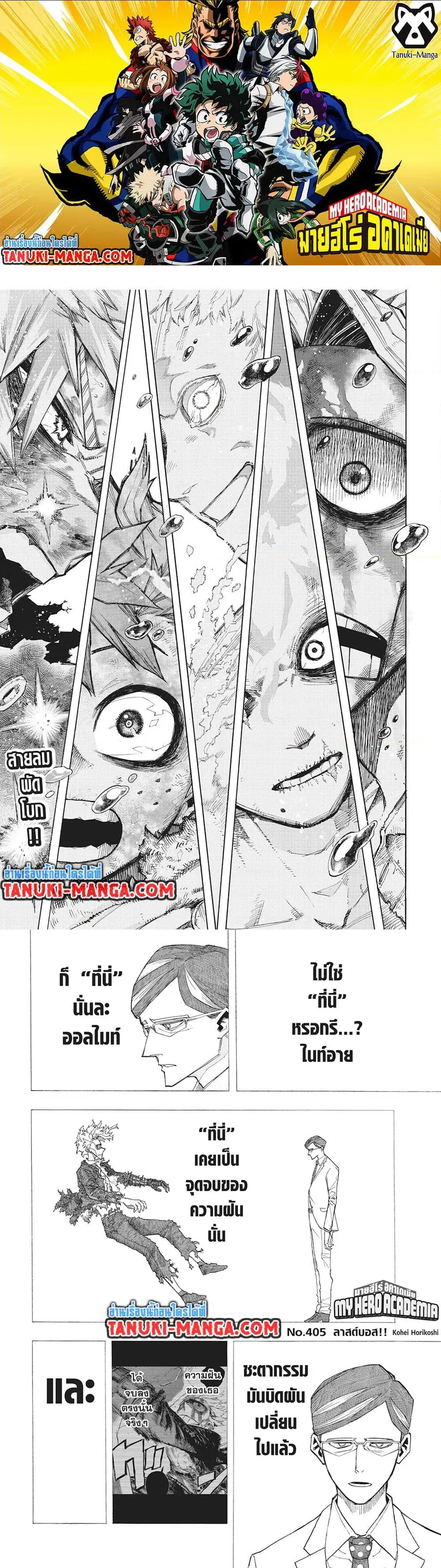 My Hero Academia ตอนที่ 405 หน้า 1