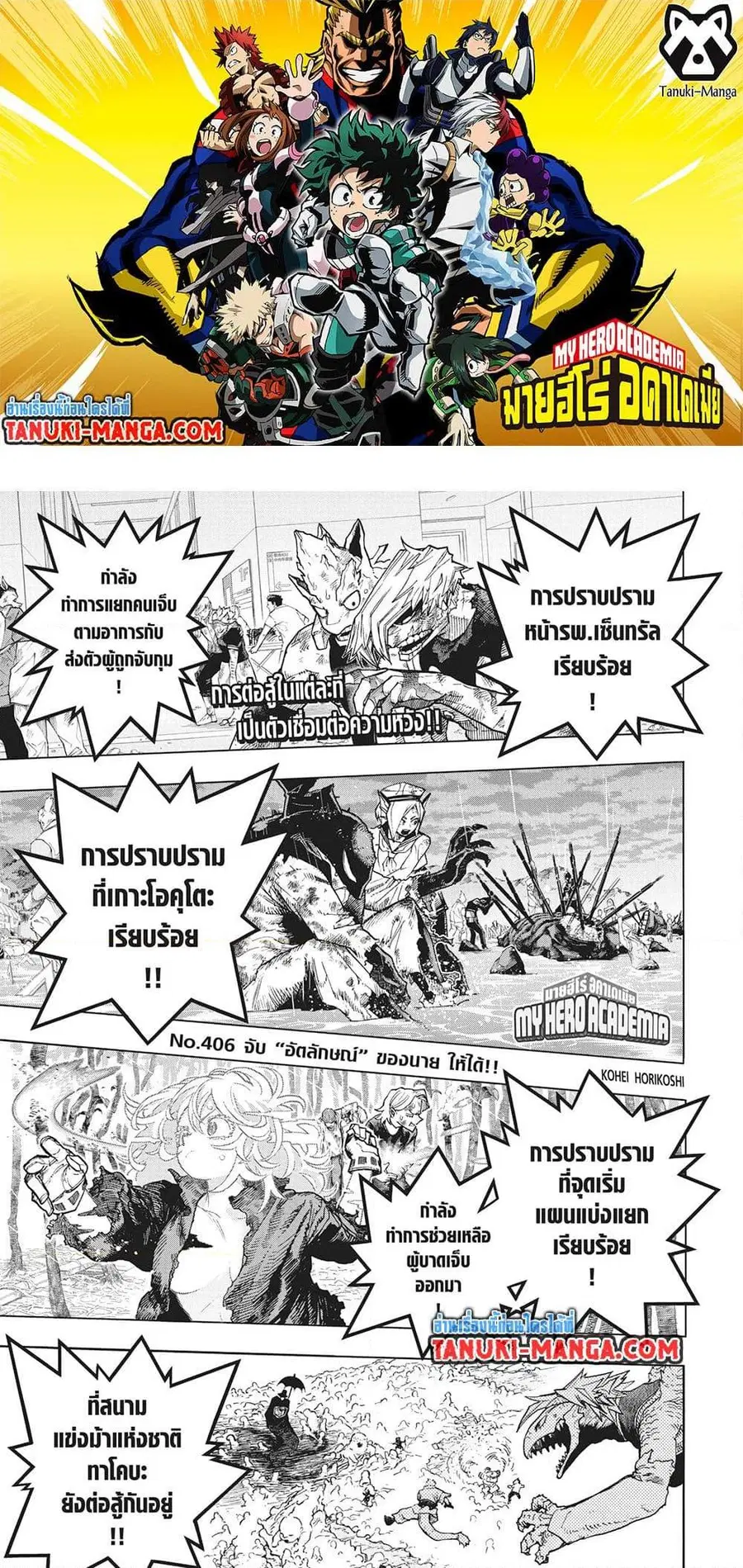 My Hero Academia ตอนที่ 406 หน้า 1