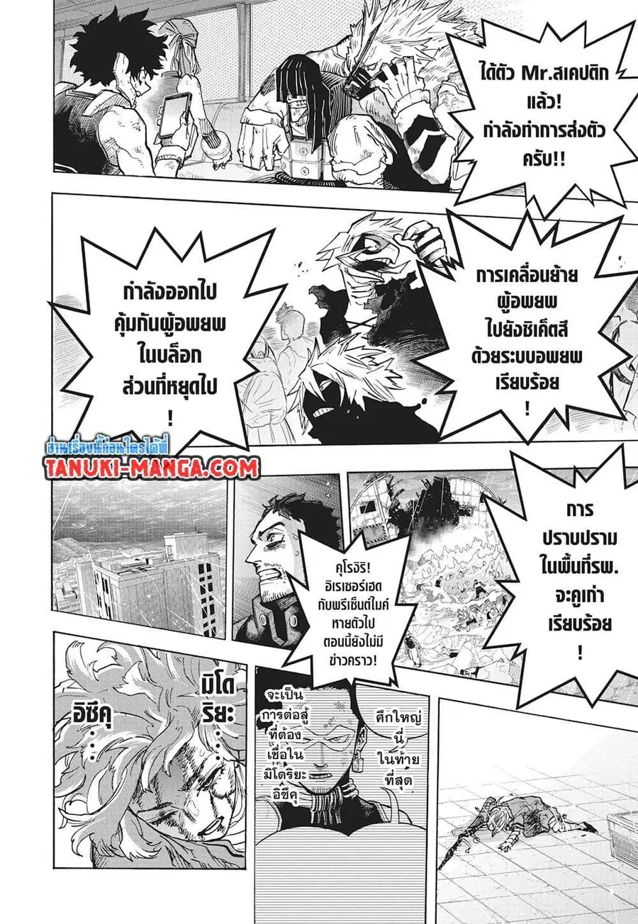 My Hero Academia ตอนที่ 406 หน้า 2