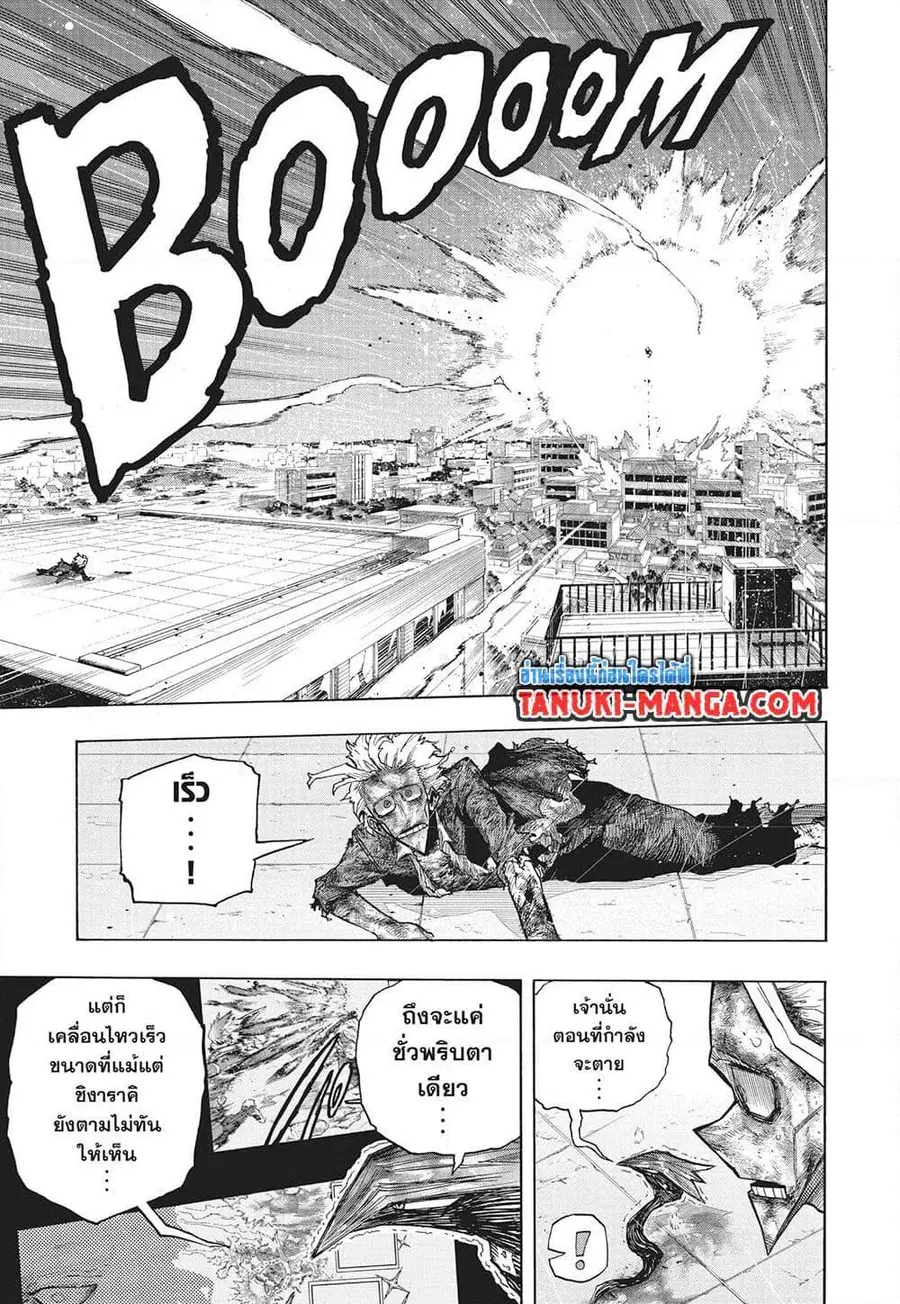 My Hero Academia ตอนที่ 406 หน้า 3