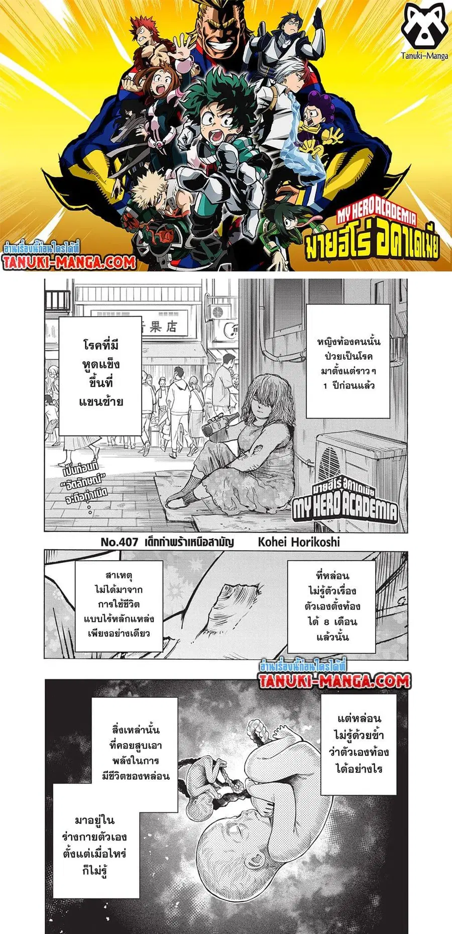 My Hero Academia ตอนที่ 407 หน้า 1