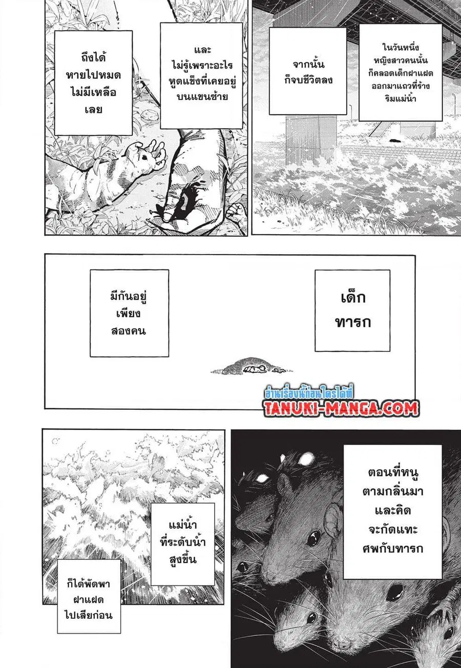 My Hero Academia ตอนที่ 407 หน้า 2