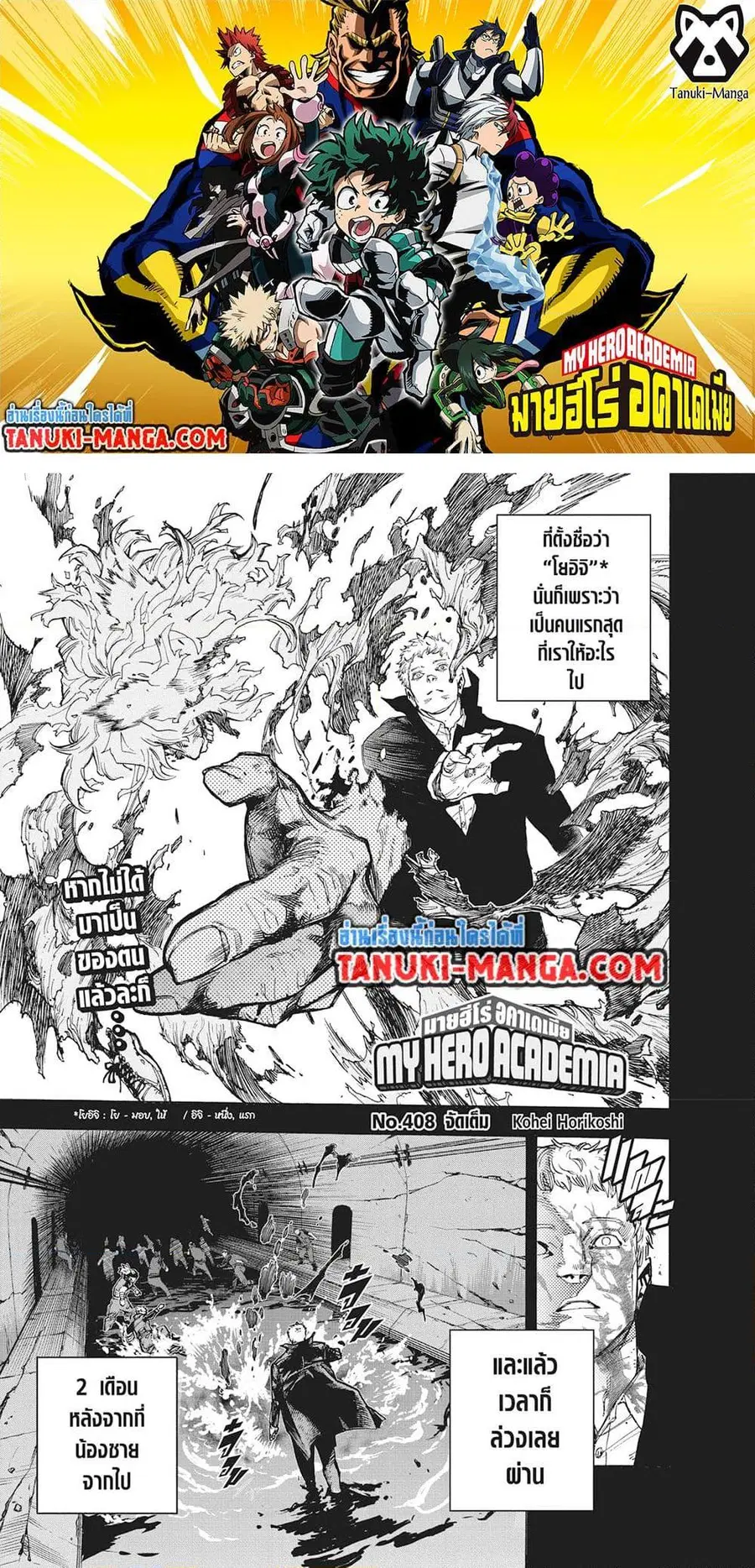 My Hero Academia ตอนที่ 408 หน้า 1