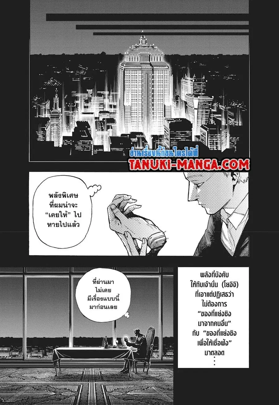 My Hero Academia ตอนที่ 408 หน้า 3