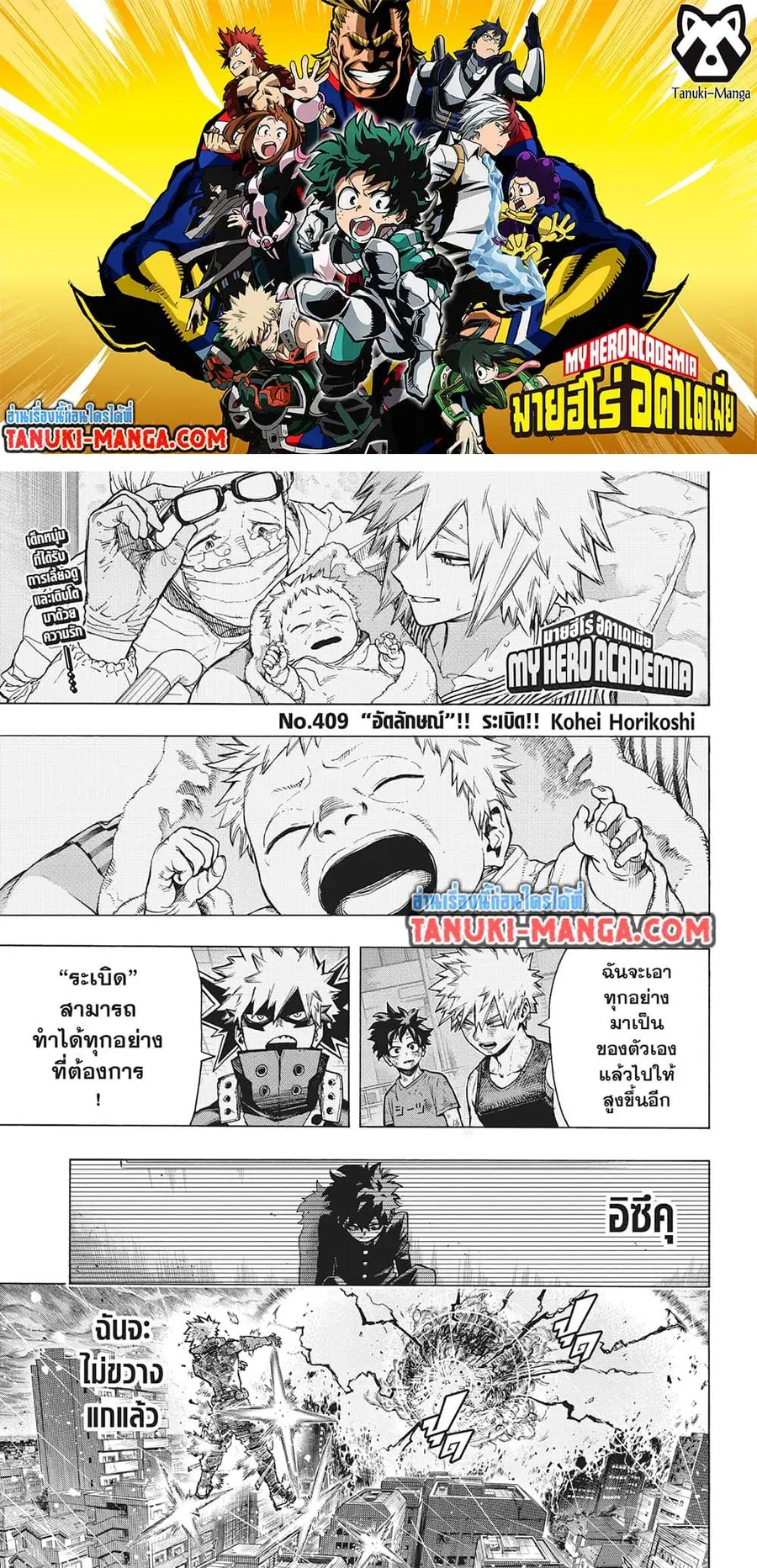 My Hero Academia ตอนที่ 409 หน้า 1