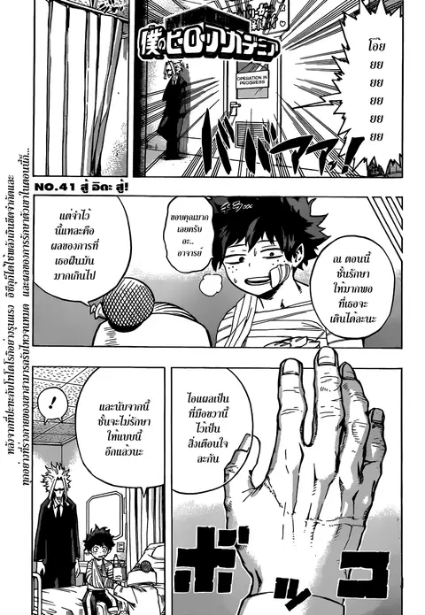 My Hero Academia ตอนที่ 41 หน้า 1