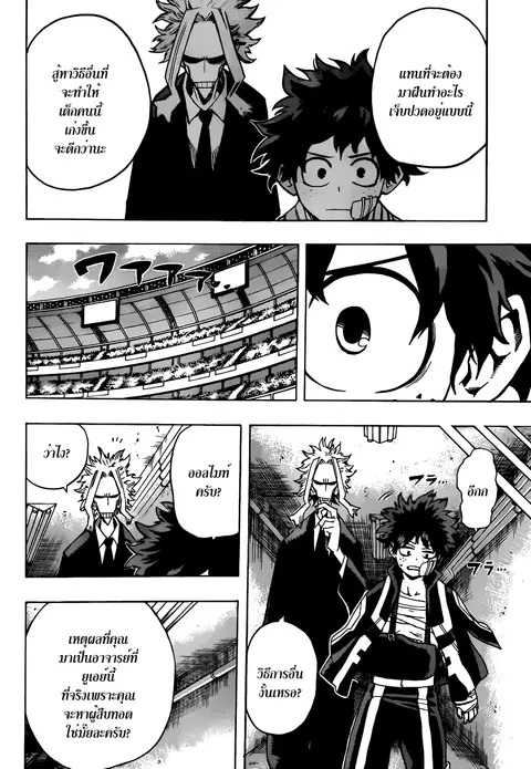 My Hero Academia ตอนที่ 41 หน้า 2