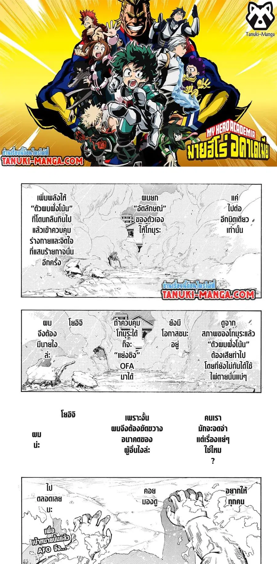 My Hero Academia ตอนที่ 410 หน้า 1