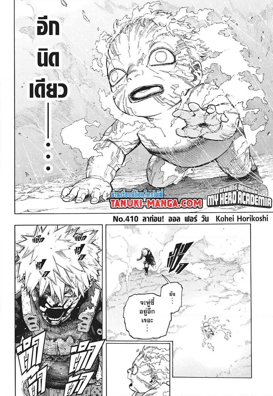 My Hero Academia ตอนที่ 410 หน้า 2