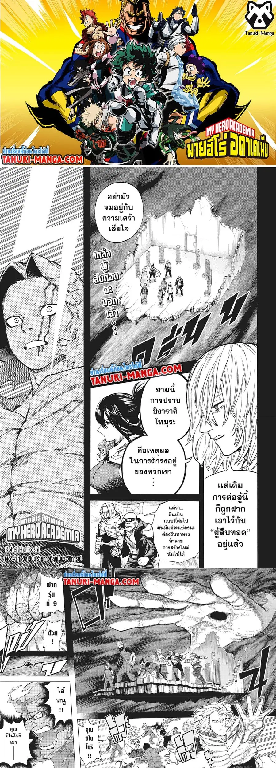 My Hero Academia ตอนที่ 411 หน้า 1