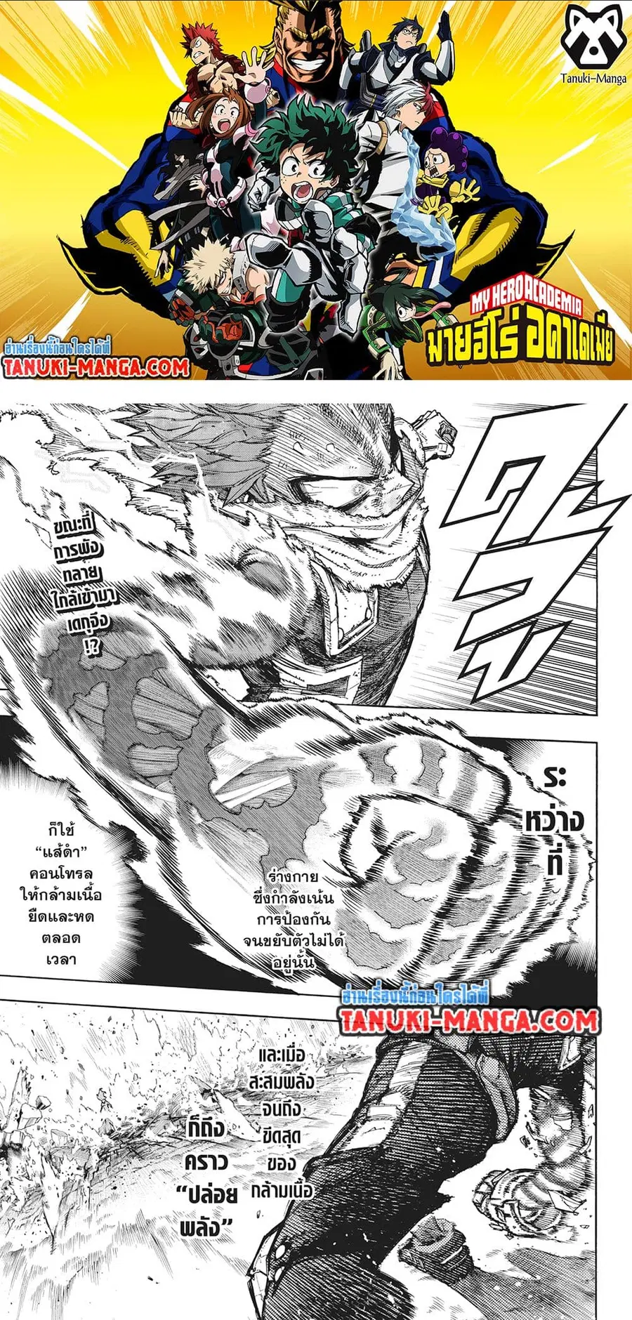 My Hero Academia ตอนที่ 412 หน้า 1