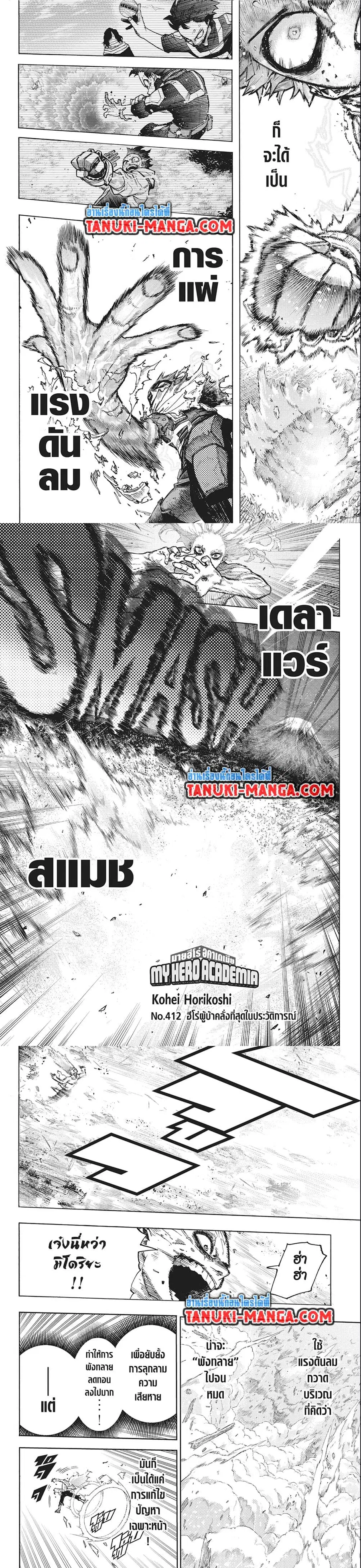 My Hero Academia ตอนที่ 412 หน้า 2