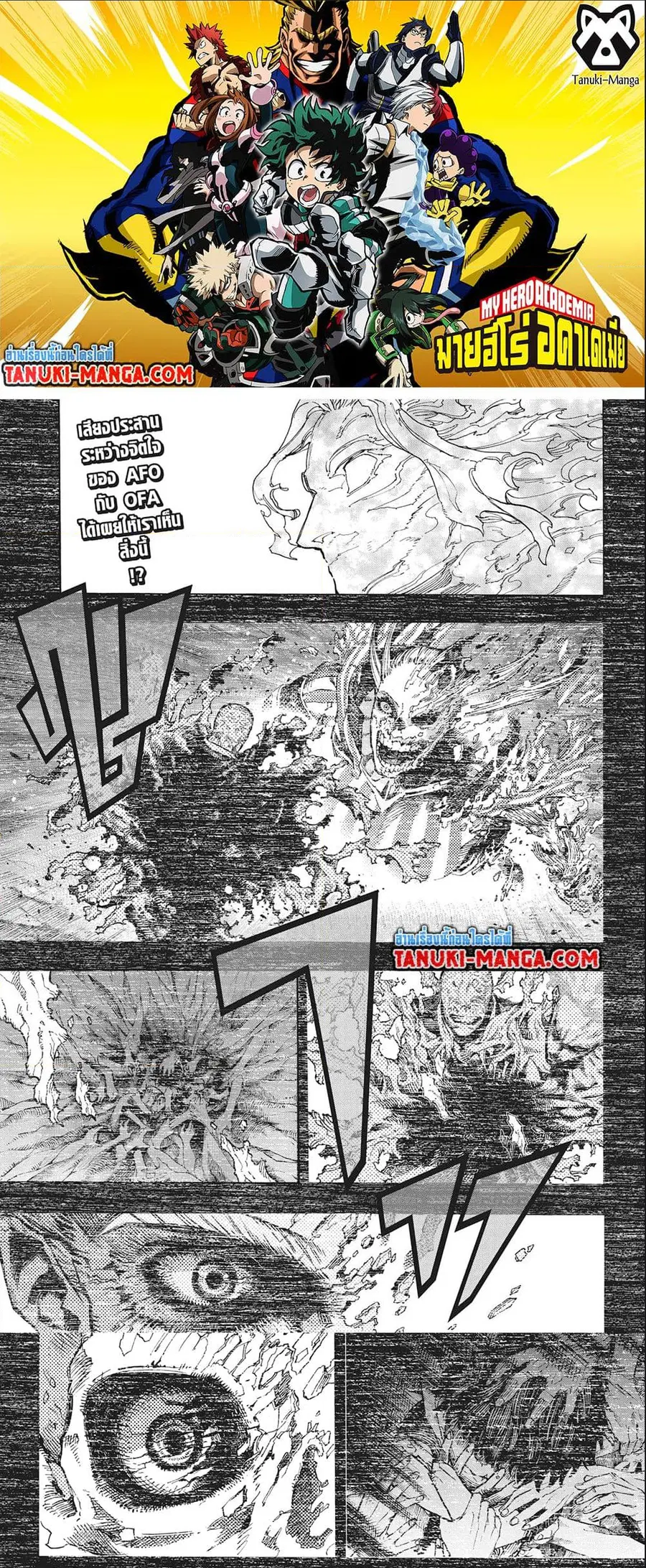 My Hero Academia ตอนที่ 413 หน้า 1