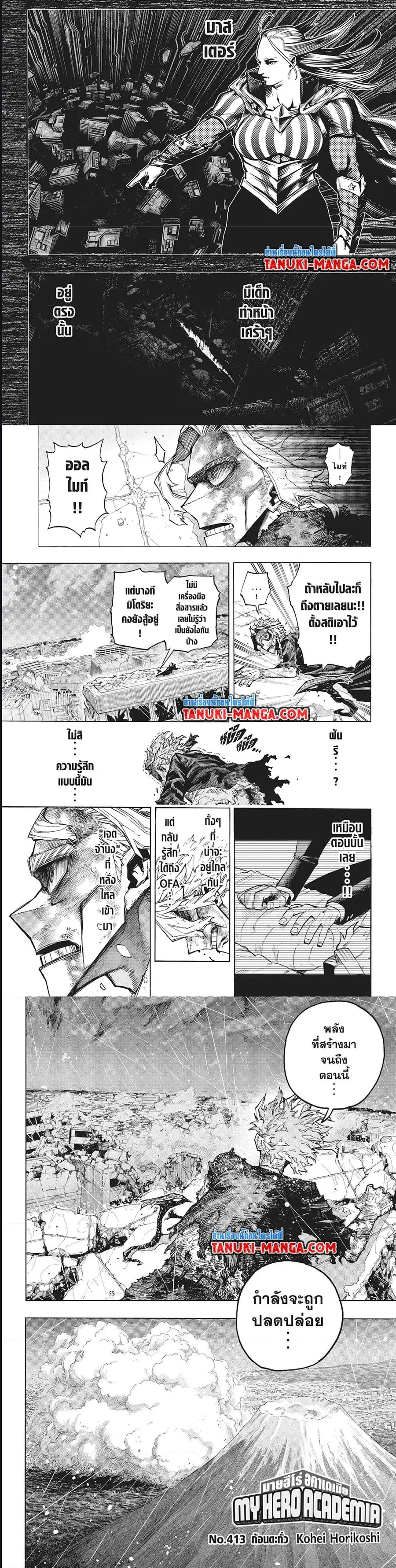 My Hero Academia ตอนที่ 413 หน้า 2