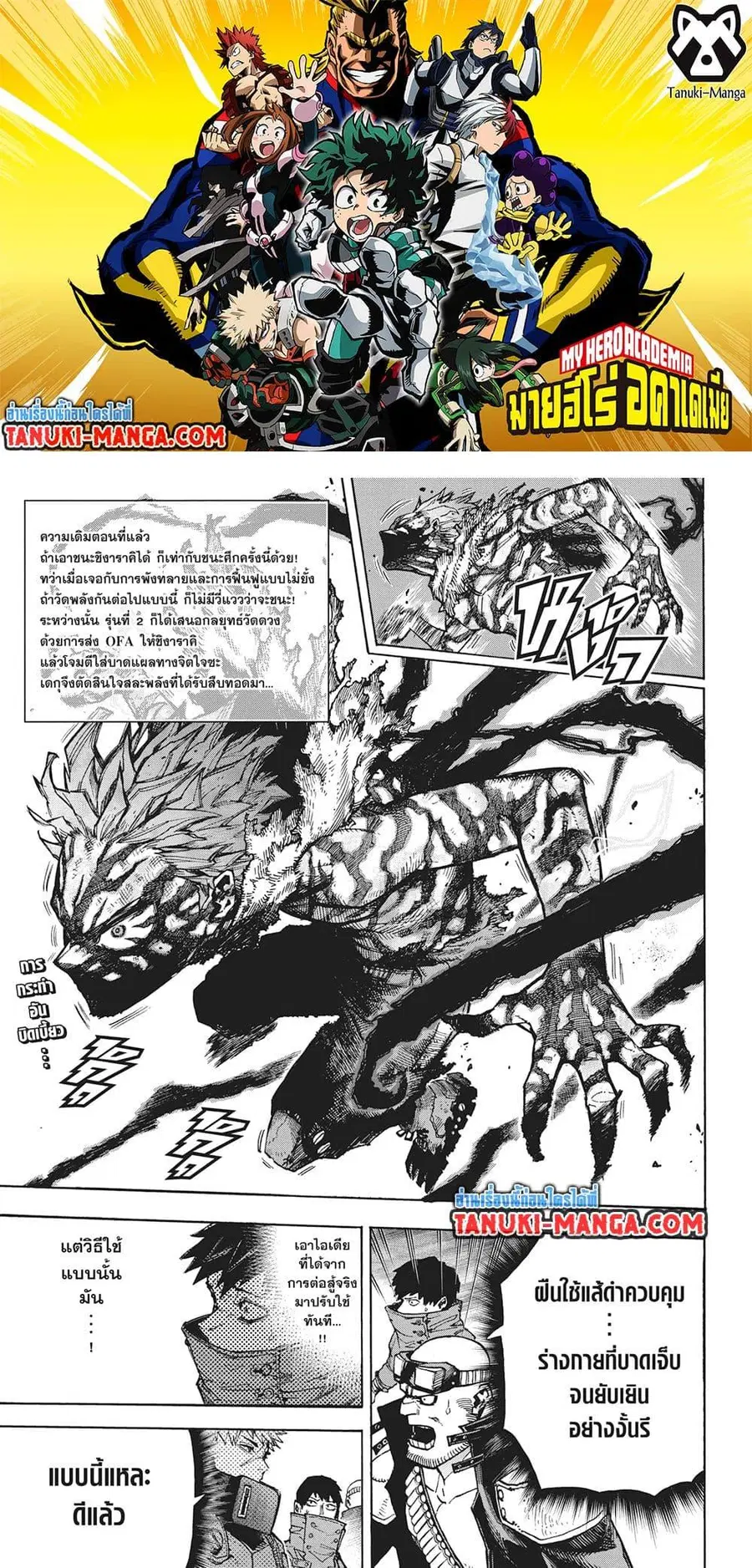 My Hero Academia ตอนที่ 414 หน้า 1