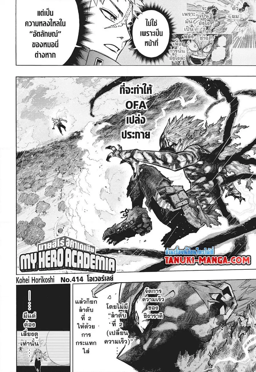 My Hero Academia ตอนที่ 414 หน้า 2