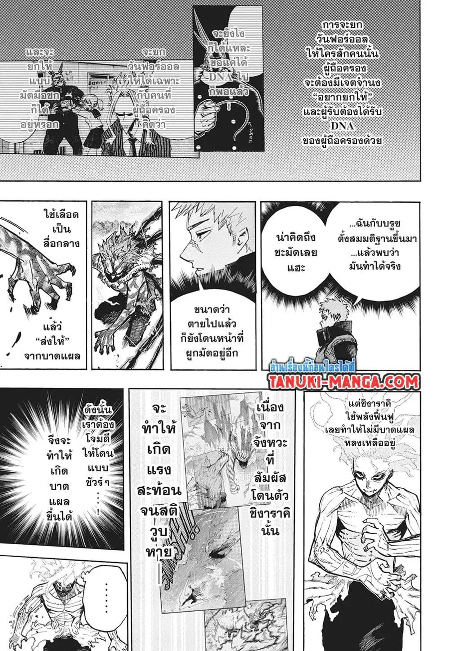 My Hero Academia ตอนที่ 414 หน้า 3