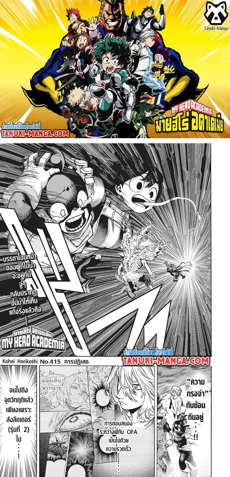 My Hero Academia ตอนที่ 415 หน้า 1