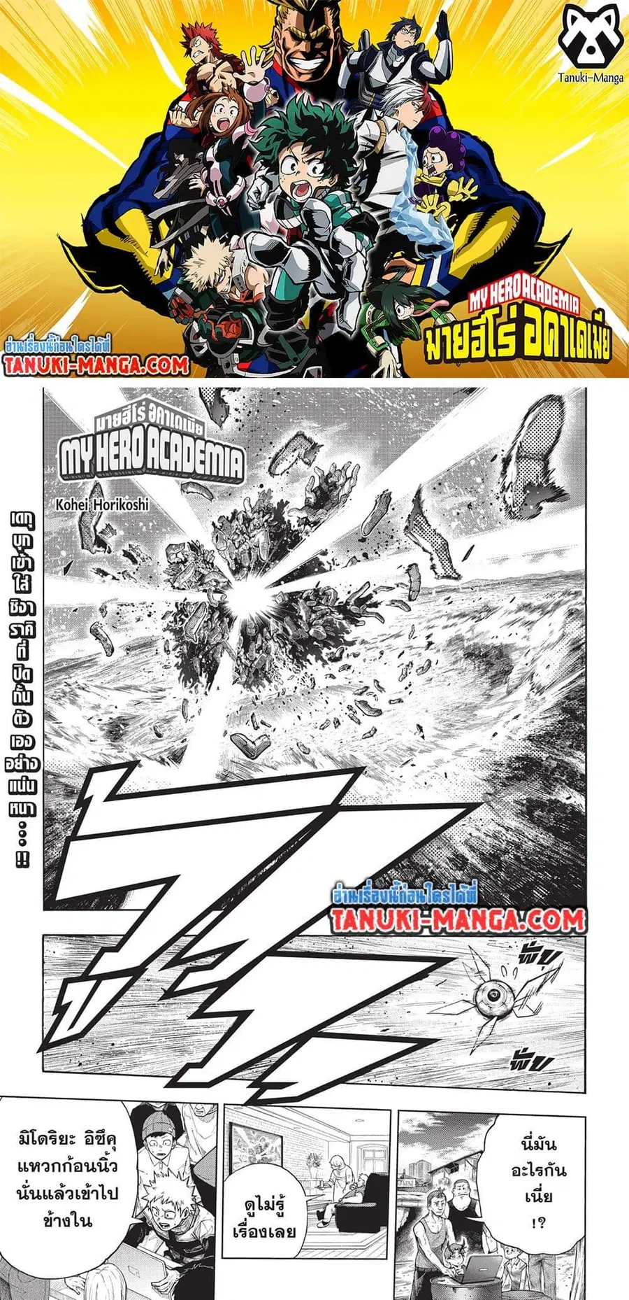 My Hero Academia ตอนที่ 417 หน้า 1